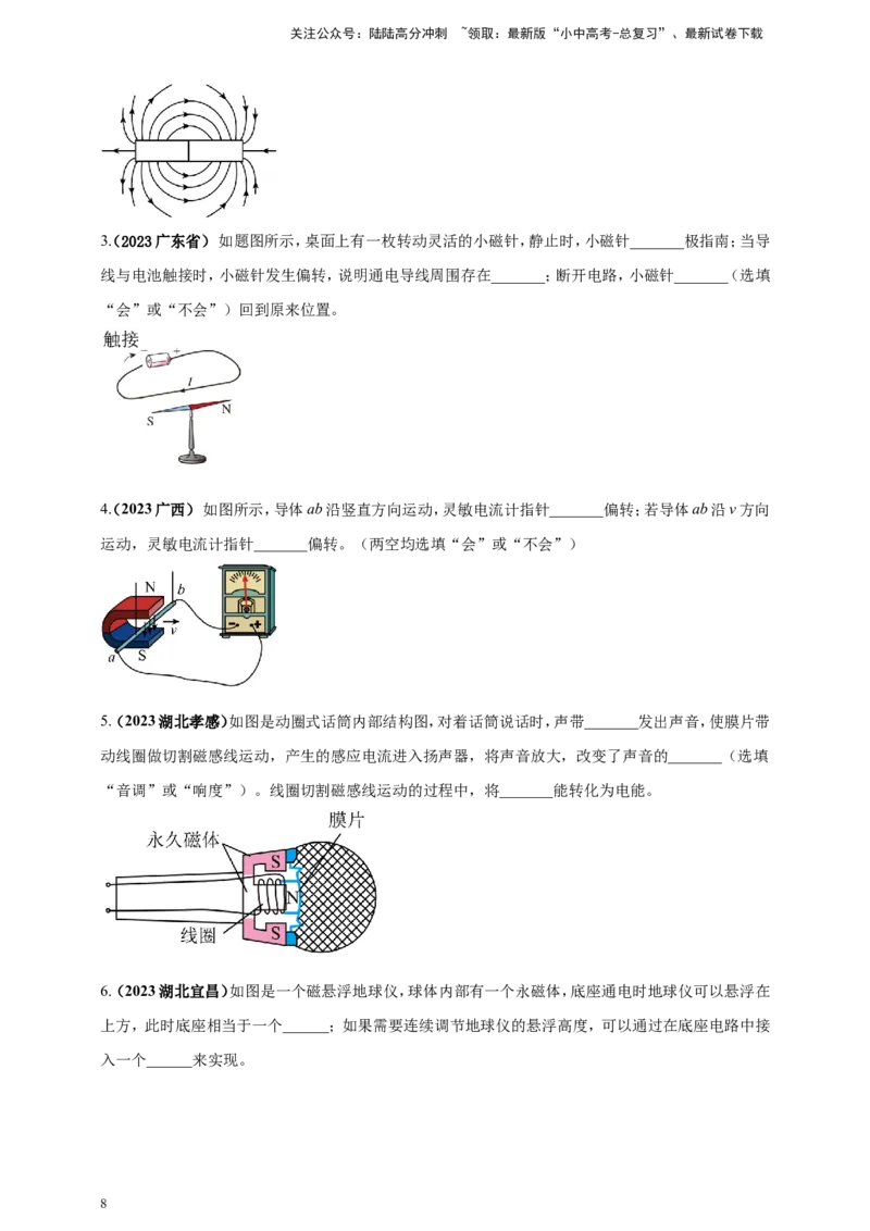 专题62磁现象情景题问题（原卷版）_02中考总复习（2026版更新中）_04-物理-中考总复习_2024年中考复习资料_二轮复习