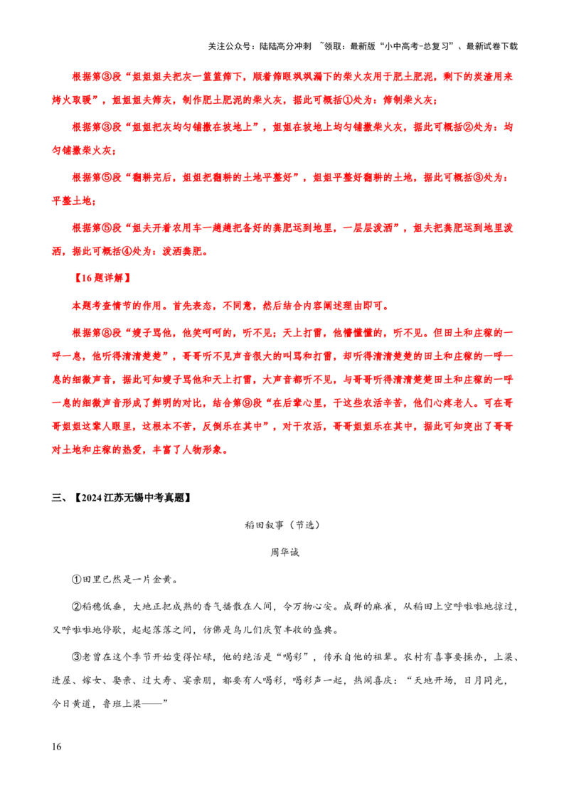 专题57文学类文本之情节（情节概括、情节手法、情节作用）（知识梳理+练习）(解析版）_02中考总复习（2026版更新中）_01-语文-中考总复习_2025年中考资料