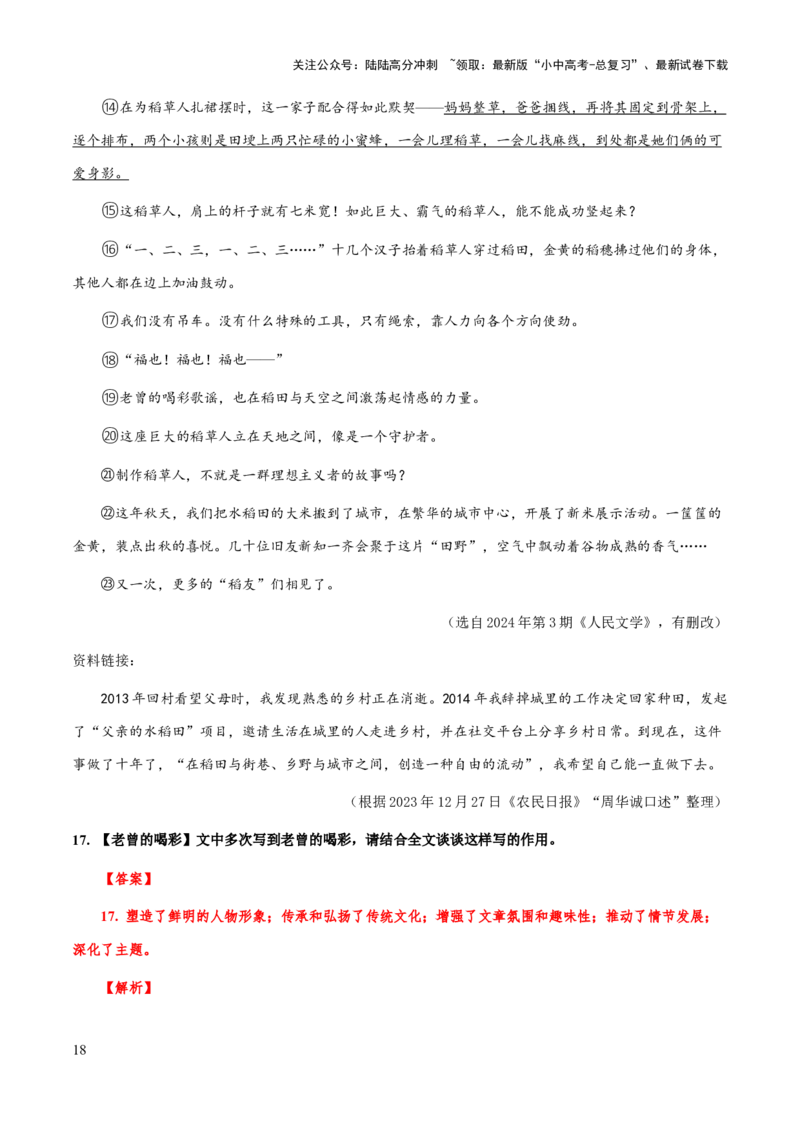 专题57文学类文本之情节（情节概括、情节手法、情节作用）（知识梳理+练习）(解析版）_02中考总复习（2026版更新中）_01-语文-中考总复习_2025年中考资料