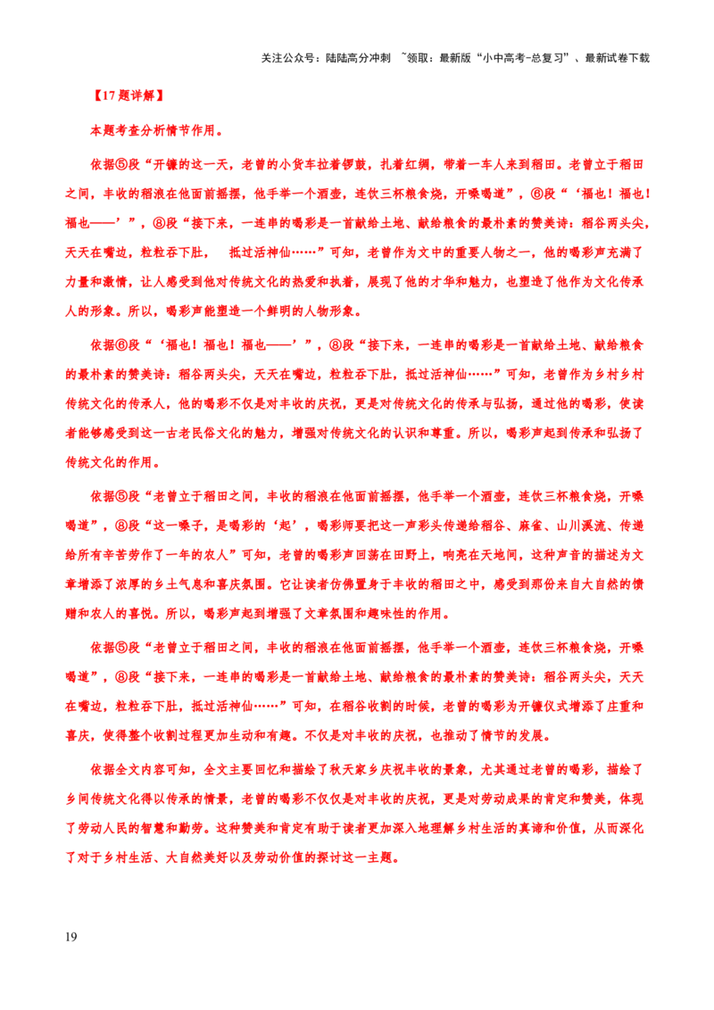 专题57文学类文本之情节（情节概括、情节手法、情节作用）（知识梳理+练习）(解析版）_02中考总复习（2026版更新中）_01-语文-中考总复习_2025年中考资料