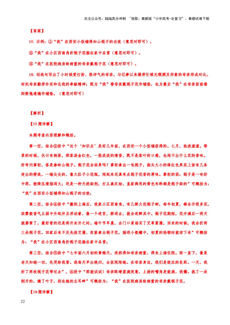 专题57文学类文本之情节（情节概括、情节手法、情节作用）（知识梳理+练习）(解析版）_02中考总复习（2026版更新中）_01-语文-中考总复习_2025年中考资料