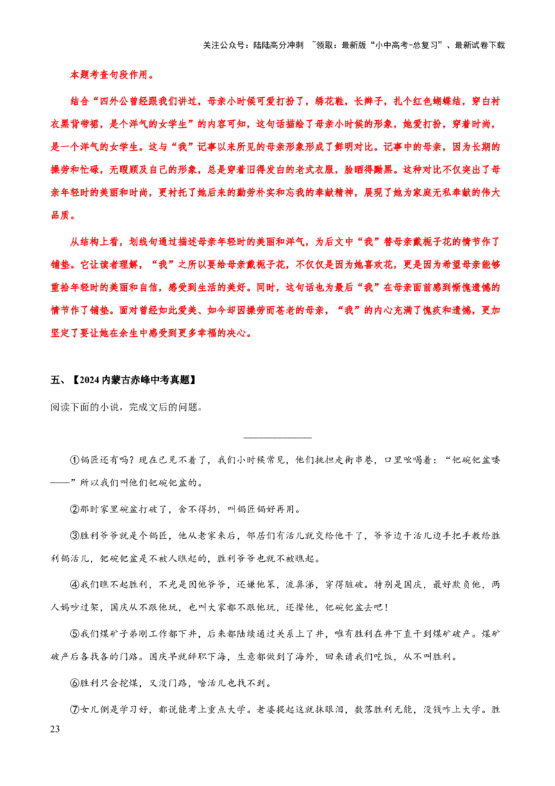 专题57文学类文本之情节（情节概括、情节手法、情节作用）（知识梳理+练习）(解析版）_02中考总复习（2026版更新中）_01-语文-中考总复习_2025年中考资料