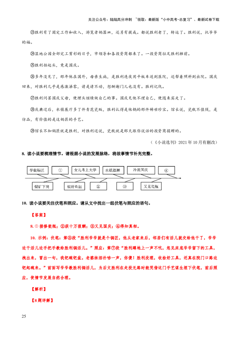 专题57文学类文本之情节（情节概括、情节手法、情节作用）（知识梳理+练习）(解析版）_02中考总复习（2026版更新中）_01-语文-中考总复习_2025年中考资料