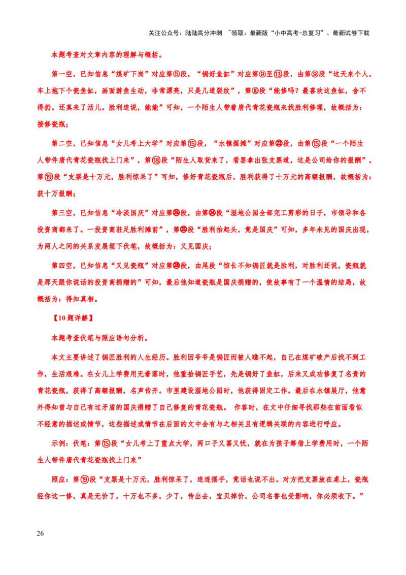 专题57文学类文本之情节（情节概括、情节手法、情节作用）（知识梳理+练习）(解析版）_02中考总复习（2026版更新中）_01-语文-中考总复习_2025年中考资料