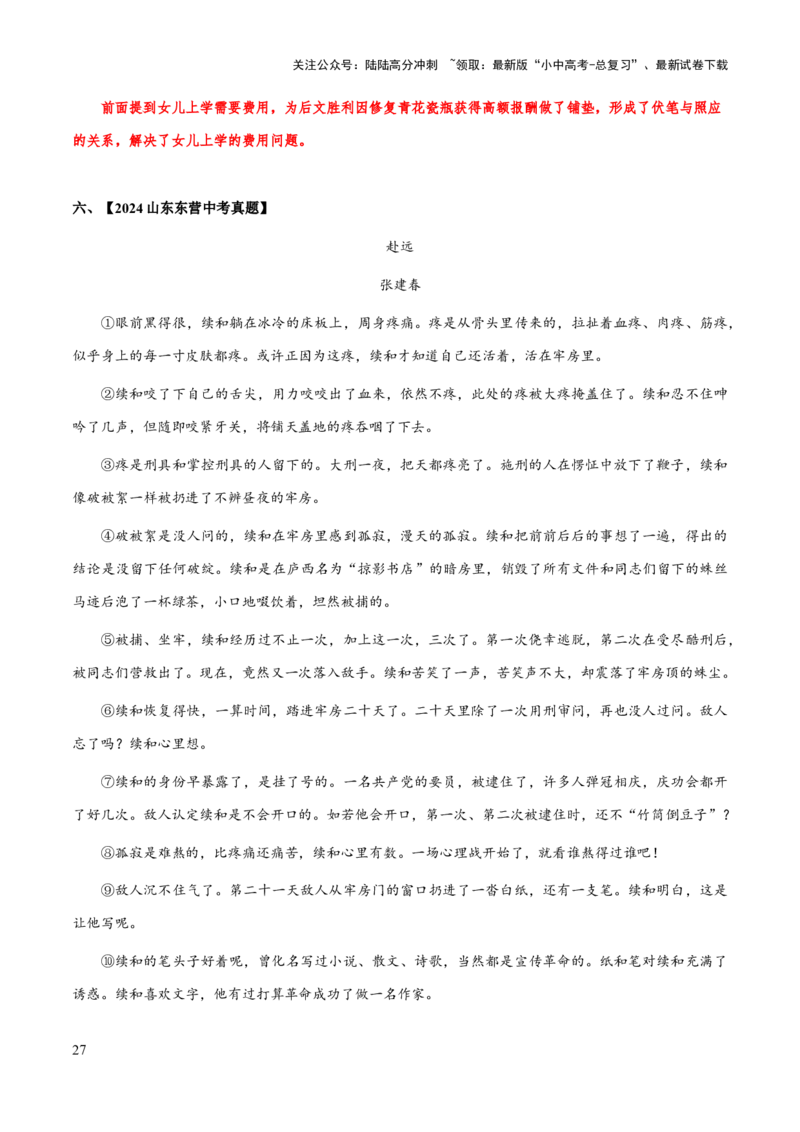 专题57文学类文本之情节（情节概括、情节手法、情节作用）（知识梳理+练习）(解析版）_02中考总复习（2026版更新中）_01-语文-中考总复习_2025年中考资料