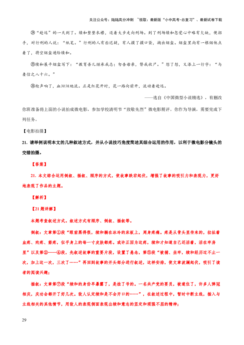 专题57文学类文本之情节（情节概括、情节手法、情节作用）（知识梳理+练习）(解析版）_02中考总复习（2026版更新中）_01-语文-中考总复习_2025年中考资料