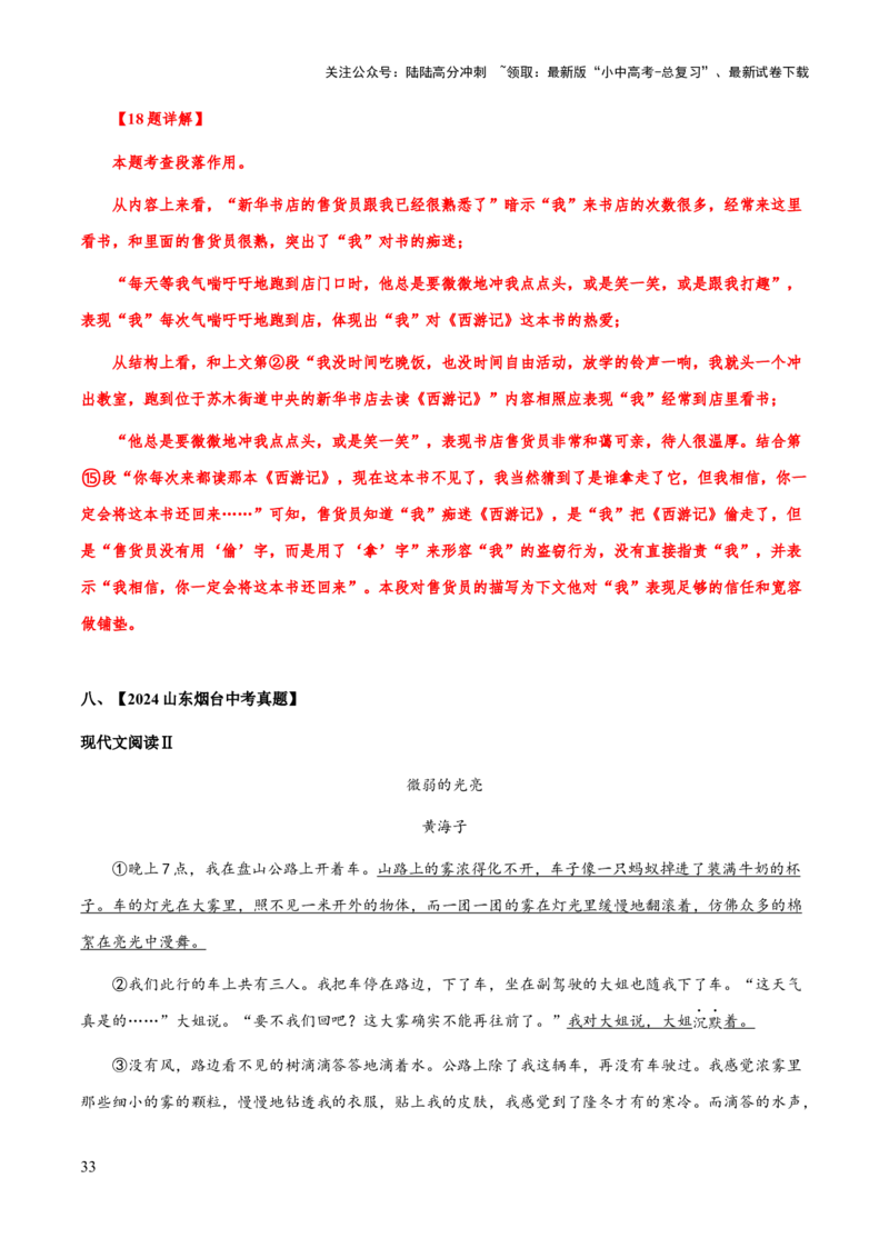 专题57文学类文本之情节（情节概括、情节手法、情节作用）（知识梳理+练习）(解析版）_02中考总复习（2026版更新中）_01-语文-中考总复习_2025年中考资料