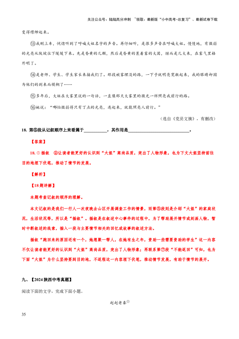 专题57文学类文本之情节（情节概括、情节手法、情节作用）（知识梳理+练习）(解析版）_02中考总复习（2026版更新中）_01-语文-中考总复习_2025年中考资料