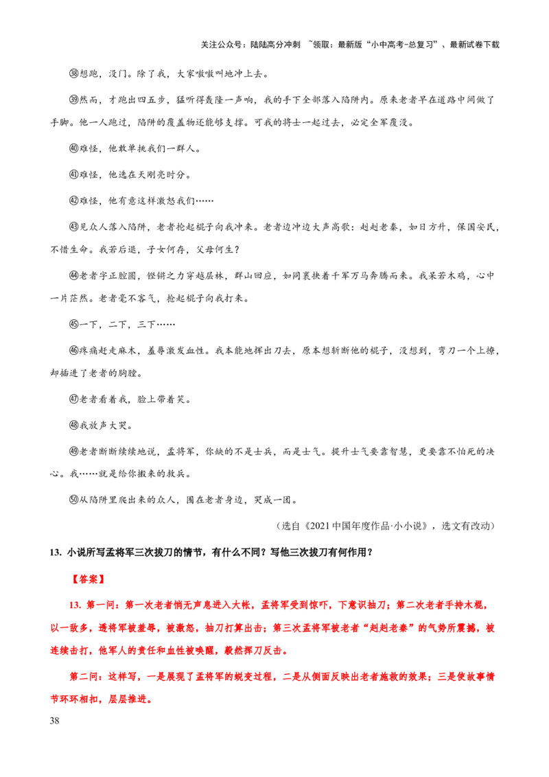 专题57文学类文本之情节（情节概括、情节手法、情节作用）（知识梳理+练习）(解析版）_02中考总复习（2026版更新中）_01-语文-中考总复习_2025年中考资料