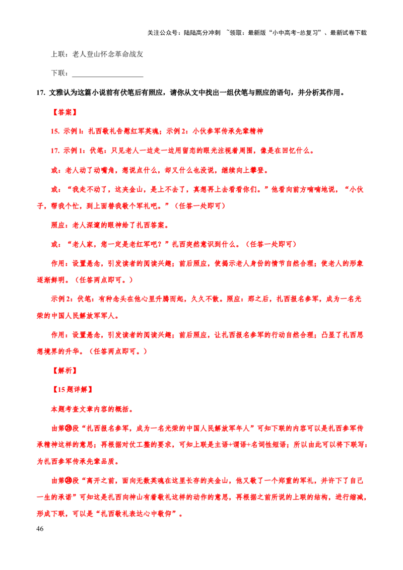 专题57文学类文本之情节（情节概括、情节手法、情节作用）（知识梳理+练习）(解析版）_02中考总复习（2026版更新中）_01-语文-中考总复习_2025年中考资料