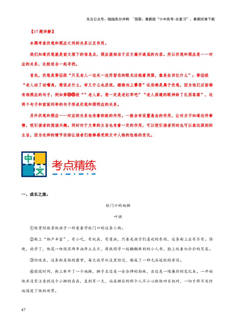 专题57文学类文本之情节（情节概括、情节手法、情节作用）（知识梳理+练习）(解析版）_02中考总复习（2026版更新中）_01-语文-中考总复习_2025年中考资料