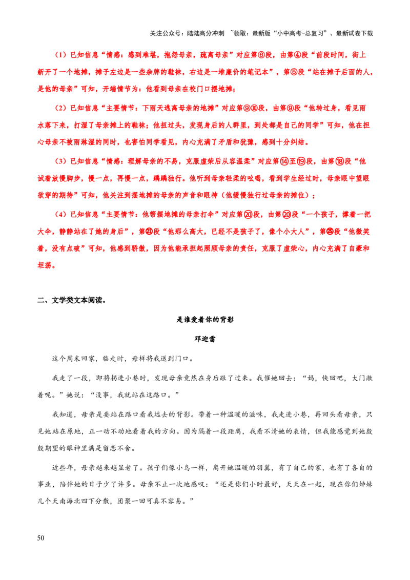 专题57文学类文本之情节（情节概括、情节手法、情节作用）（知识梳理+练习）(解析版）_02中考总复习（2026版更新中）_01-语文-中考总复习_2025年中考资料