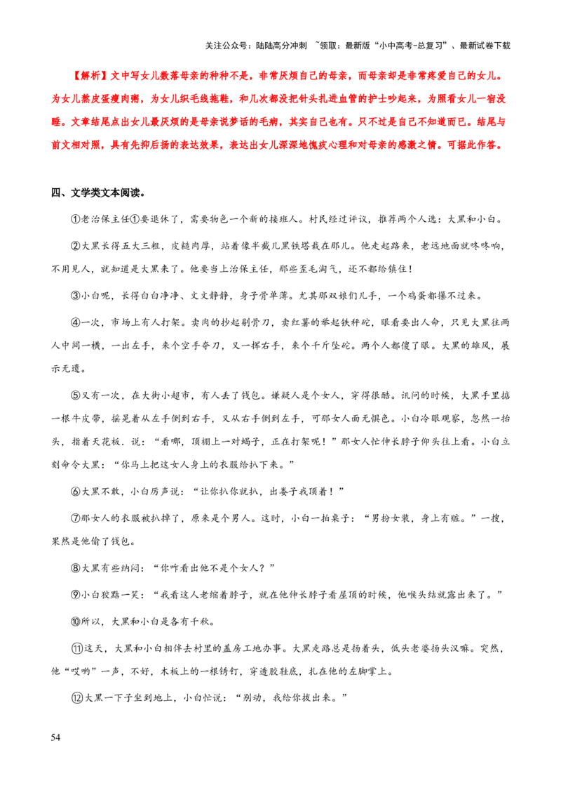 专题57文学类文本之情节（情节概括、情节手法、情节作用）（知识梳理+练习）(解析版）_02中考总复习（2026版更新中）_01-语文-中考总复习_2025年中考资料