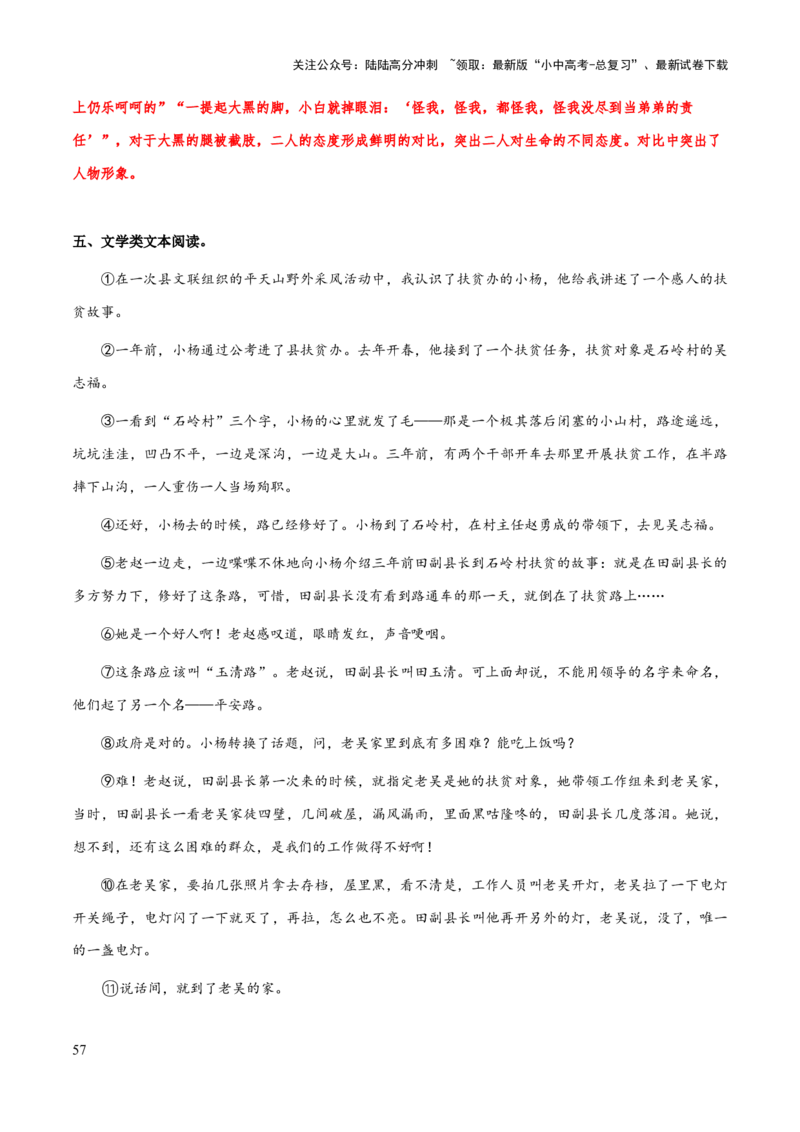 专题57文学类文本之情节（情节概括、情节手法、情节作用）（知识梳理+练习）(解析版）_02中考总复习（2026版更新中）_01-语文-中考总复习_2025年中考资料