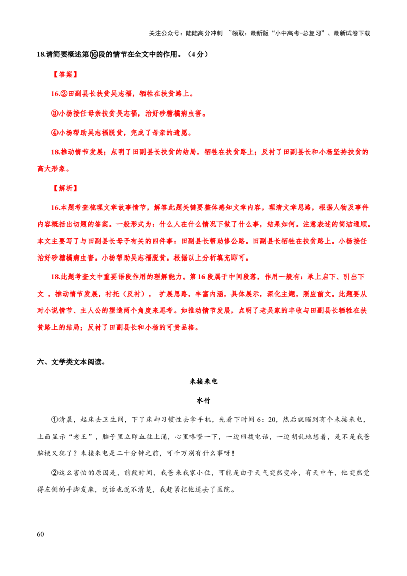 专题57文学类文本之情节（情节概括、情节手法、情节作用）（知识梳理+练习）(解析版）_02中考总复习（2026版更新中）_01-语文-中考总复习_2025年中考资料