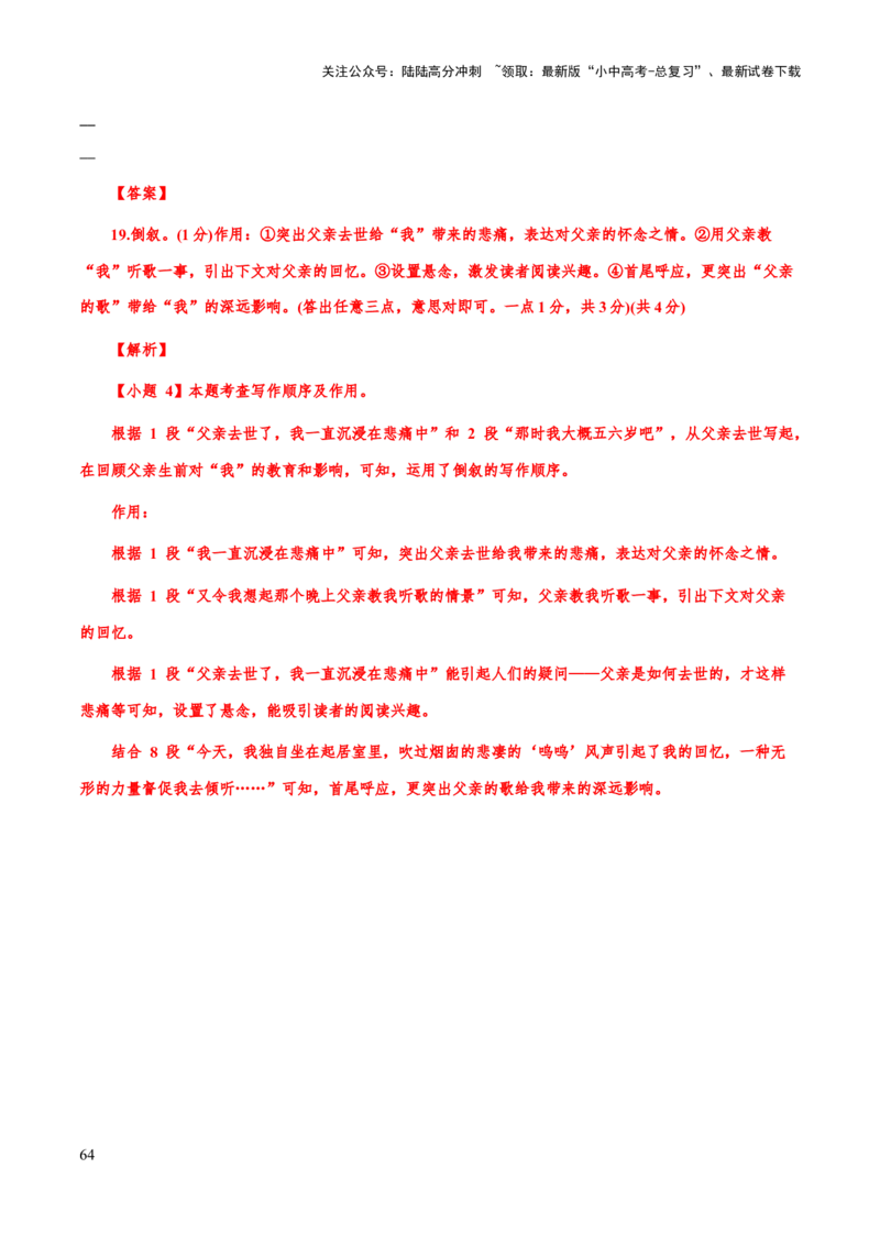 专题57文学类文本之情节（情节概括、情节手法、情节作用）（知识梳理+练习）(解析版）_02中考总复习（2026版更新中）_01-语文-中考总复习_2025年中考资料