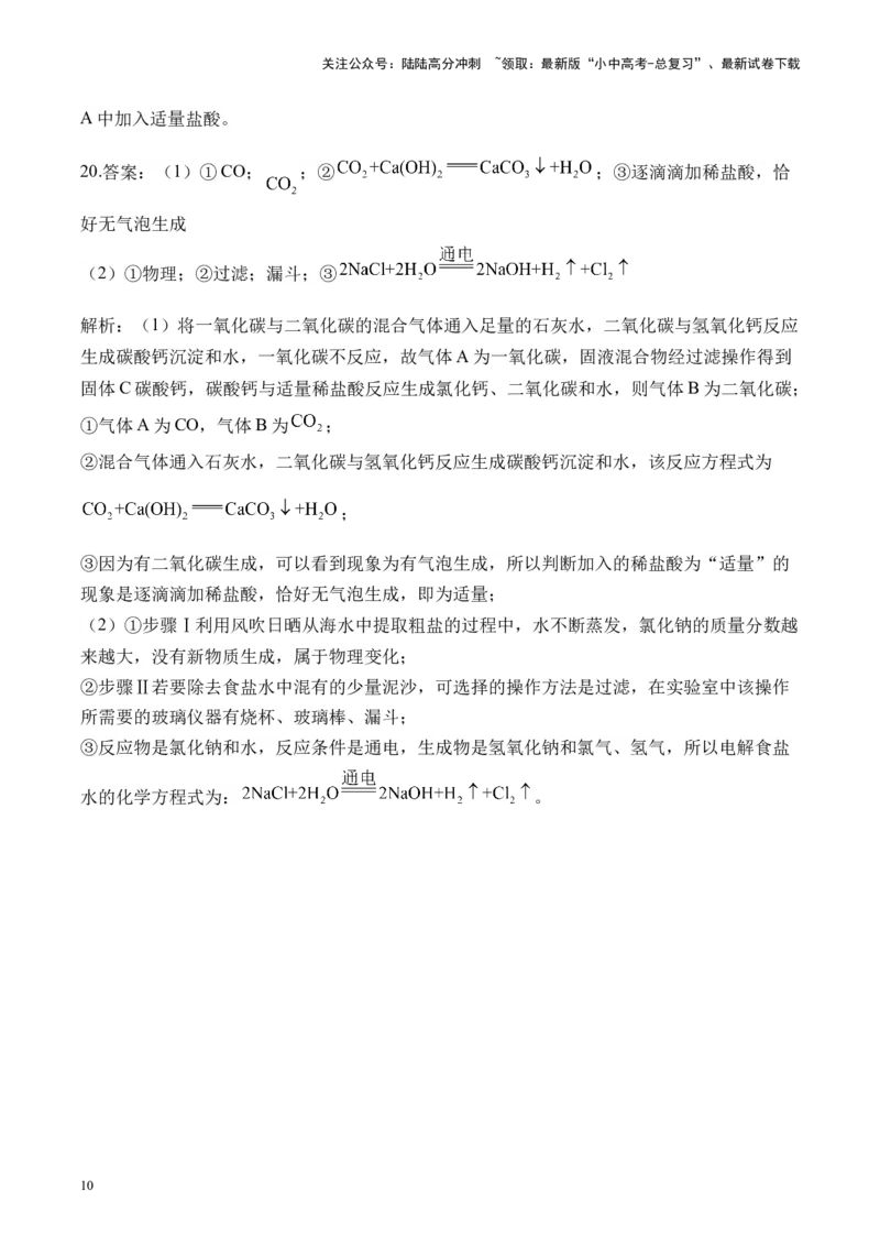 专题三物质的检验、鉴别、分离、除杂2025届中考化学二轮专题达标训练（含答案）_02中考总复习（2026版更新中）_05-化学-中考总复习_2025年中考复习资料