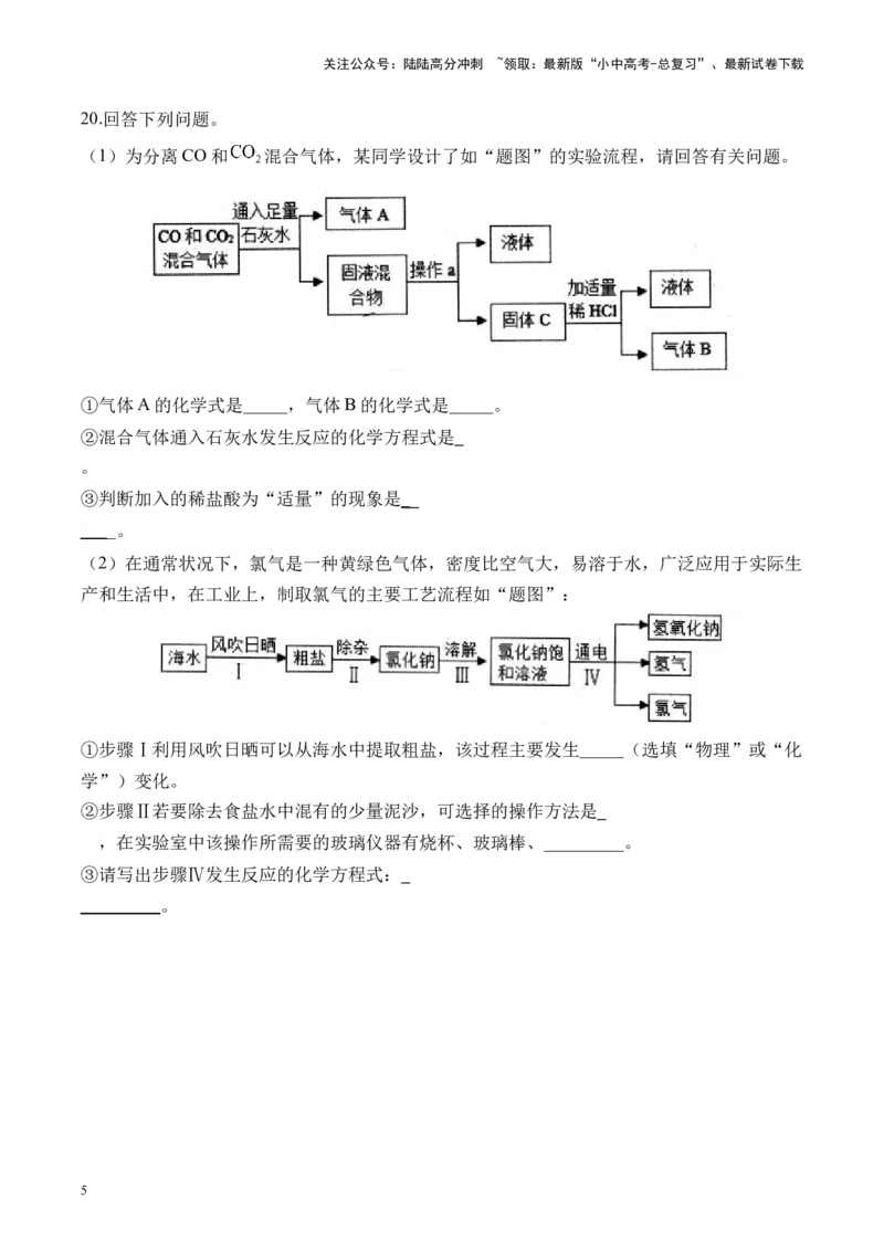 专题三物质的检验、鉴别、分离、除杂2025届中考化学二轮专题达标训练（含答案）_02中考总复习（2026版更新中）_05-化学-中考总复习_2025年中考复习资料