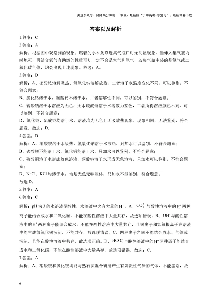 专题三物质的检验、鉴别、分离、除杂2025届中考化学二轮专题达标训练（含答案）_02中考总复习（2026版更新中）_05-化学-中考总复习_2025年中考复习资料