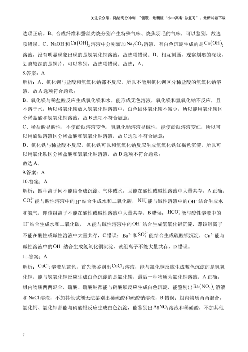 专题三物质的检验、鉴别、分离、除杂2025届中考化学二轮专题达标训练（含答案）_02中考总复习（2026版更新中）_05-化学-中考总复习_2025年中考复习资料