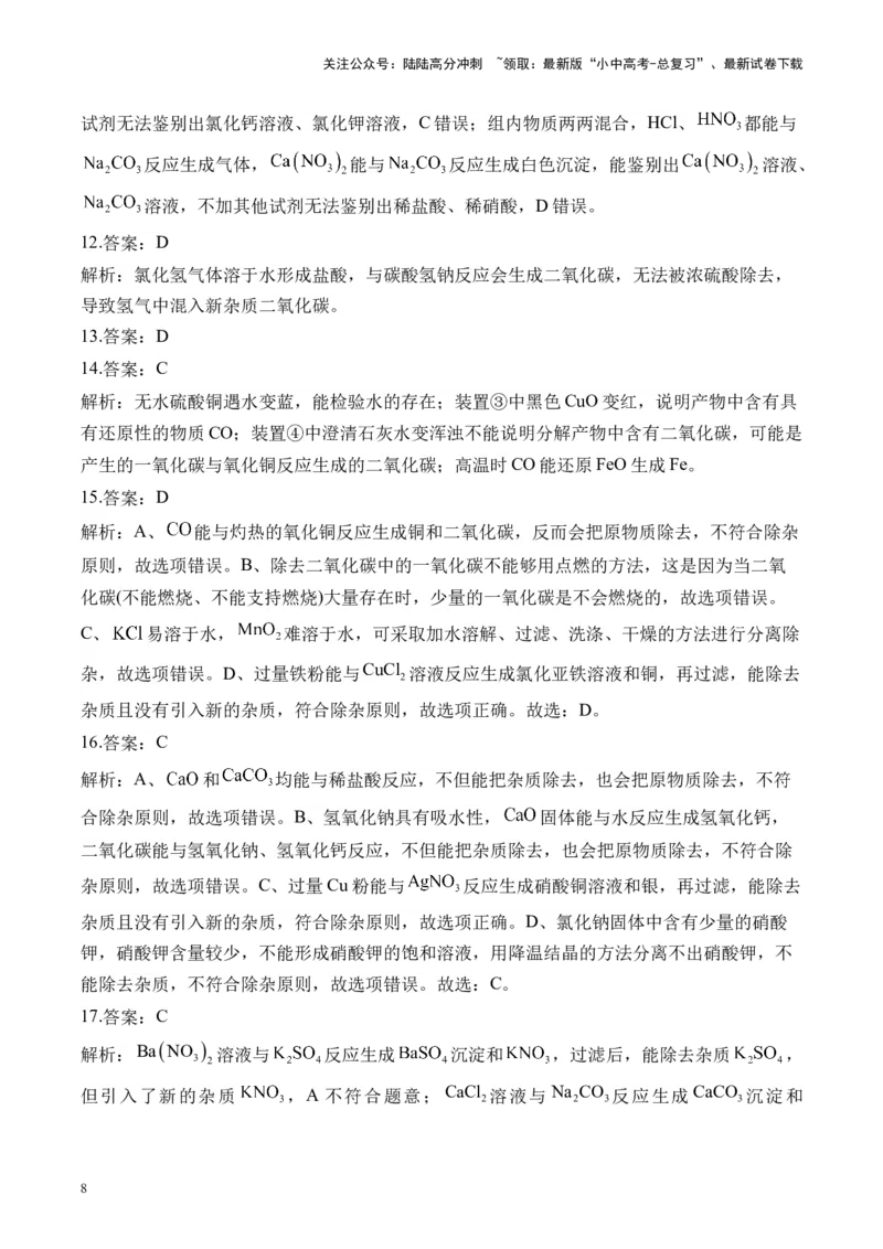 专题三物质的检验、鉴别、分离、除杂2025届中考化学二轮专题达标训练（含答案）_02中考总复习（2026版更新中）_05-化学-中考总复习_2025年中考复习资料