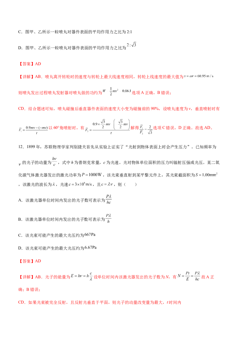 专题06动量定理和动量守恒定律（精练）（解析版）_4.2025物理总复习_赠品通用版（老高考）复习资料_二轮复习_2023年高考物理二轮复习讲练测（全国通用）288435117