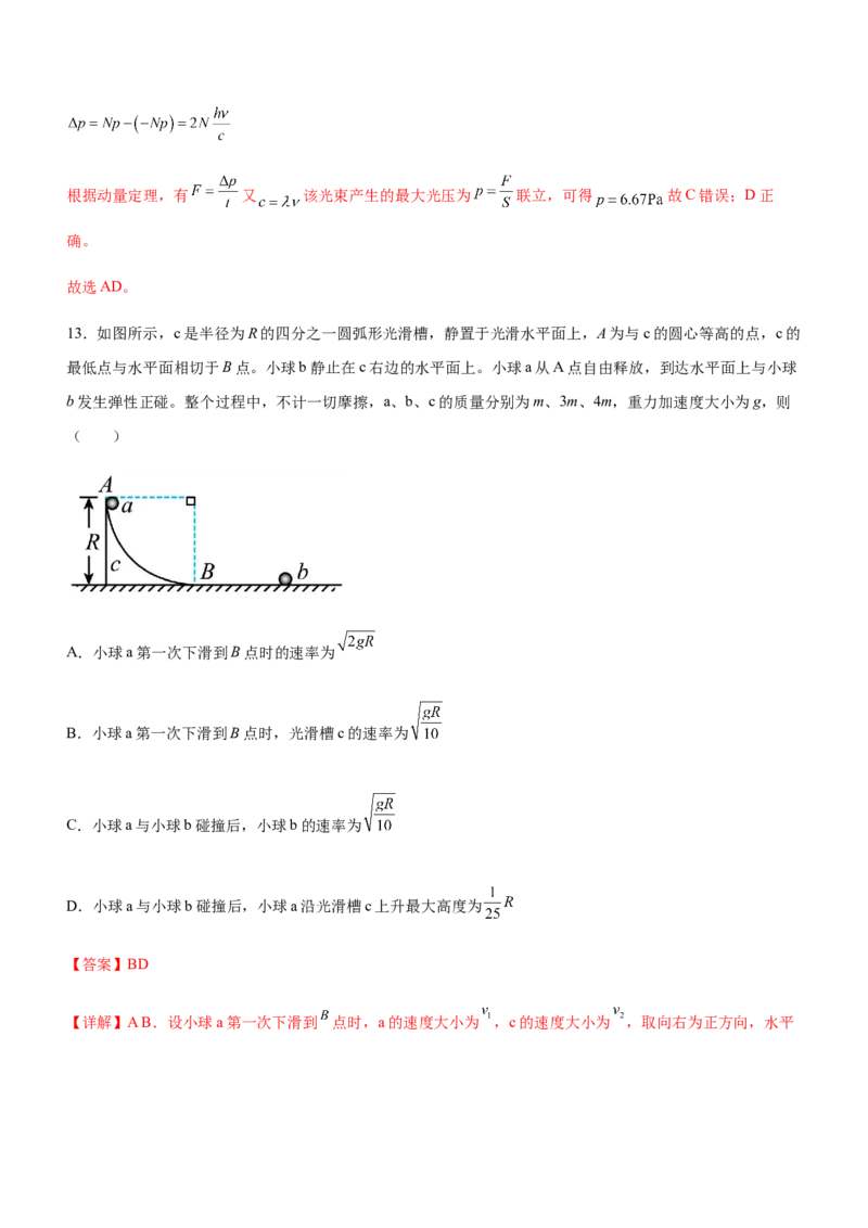 专题06动量定理和动量守恒定律（精练）（解析版）_4.2025物理总复习_赠品通用版（老高考）复习资料_二轮复习_2023年高考物理二轮复习讲练测（全国通用）288435117