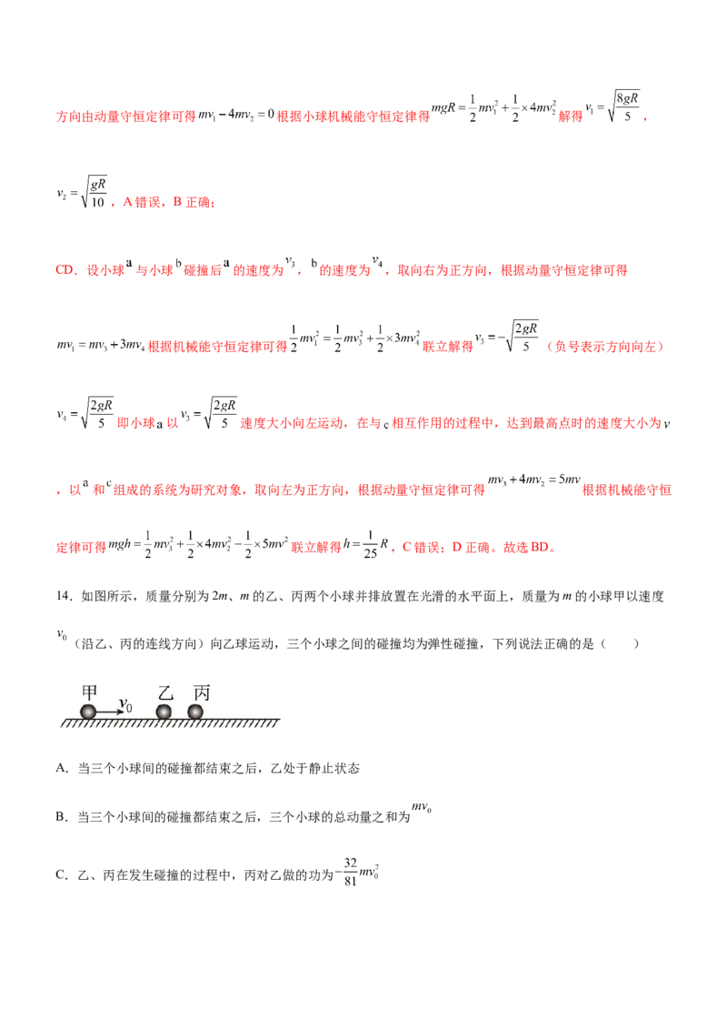 专题06动量定理和动量守恒定律（精练）（解析版）_4.2025物理总复习_赠品通用版（老高考）复习资料_二轮复习_2023年高考物理二轮复习讲练测（全国通用）288435117