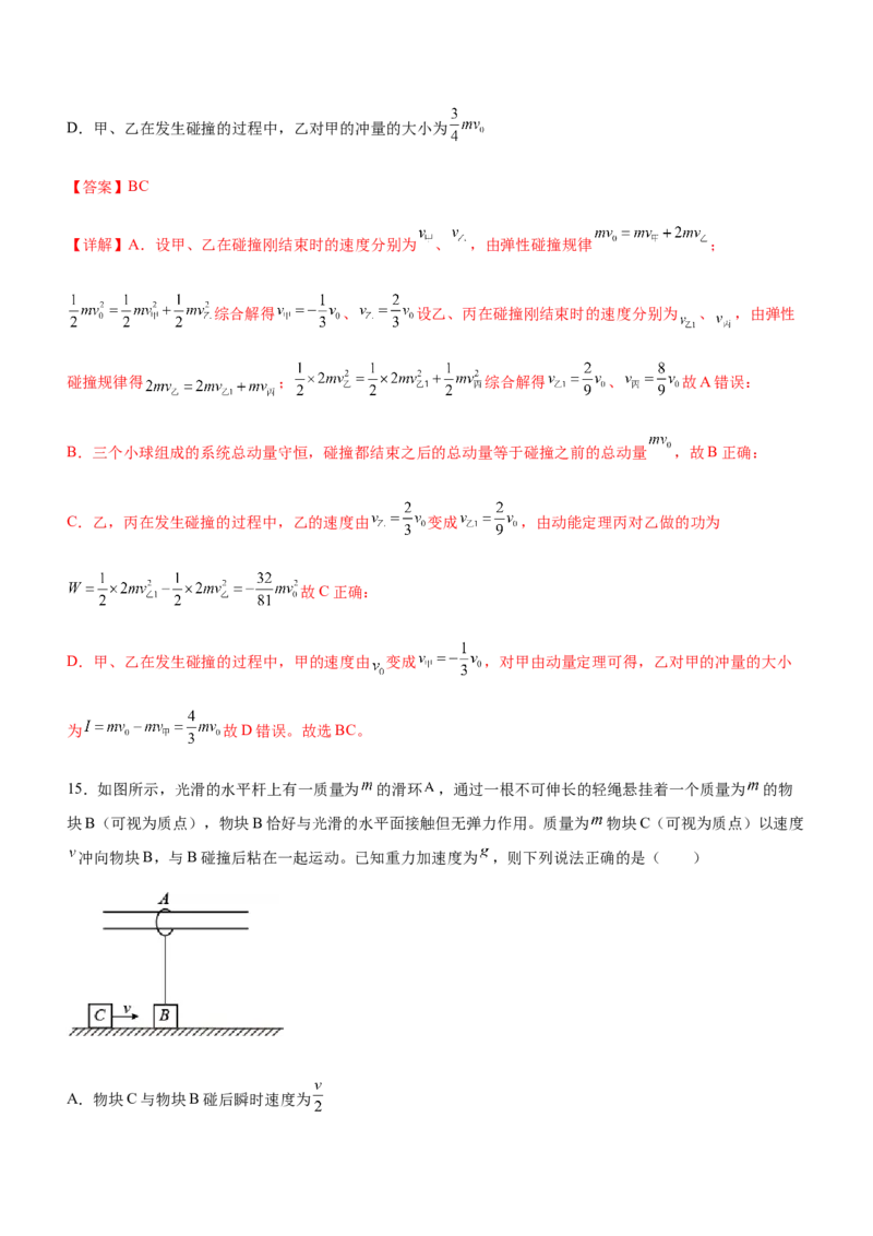 专题06动量定理和动量守恒定律（精练）（解析版）_4.2025物理总复习_赠品通用版（老高考）复习资料_二轮复习_2023年高考物理二轮复习讲练测（全国通用）288435117