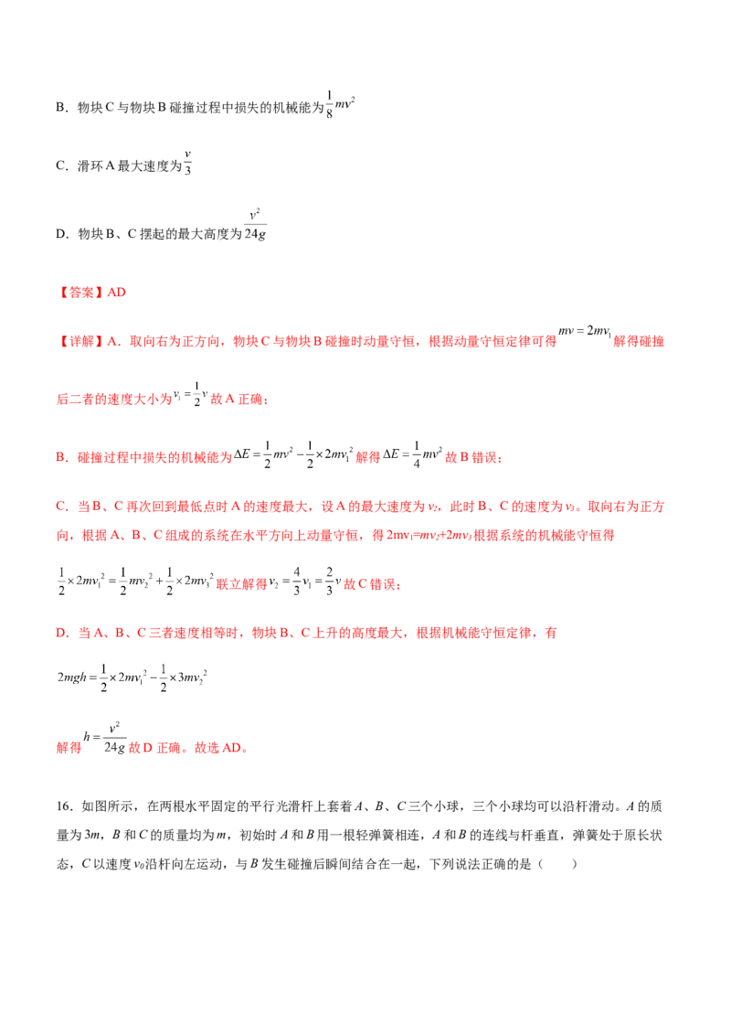 专题06动量定理和动量守恒定律（精练）（解析版）_4.2025物理总复习_赠品通用版（老高考）复习资料_二轮复习_2023年高考物理二轮复习讲练测（全国通用）288435117