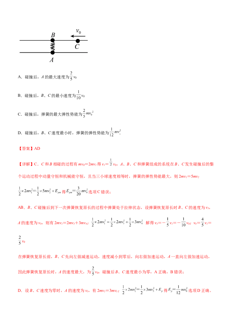 专题06动量定理和动量守恒定律（精练）（解析版）_4.2025物理总复习_赠品通用版（老高考）复习资料_二轮复习_2023年高考物理二轮复习讲练测（全国通用）288435117