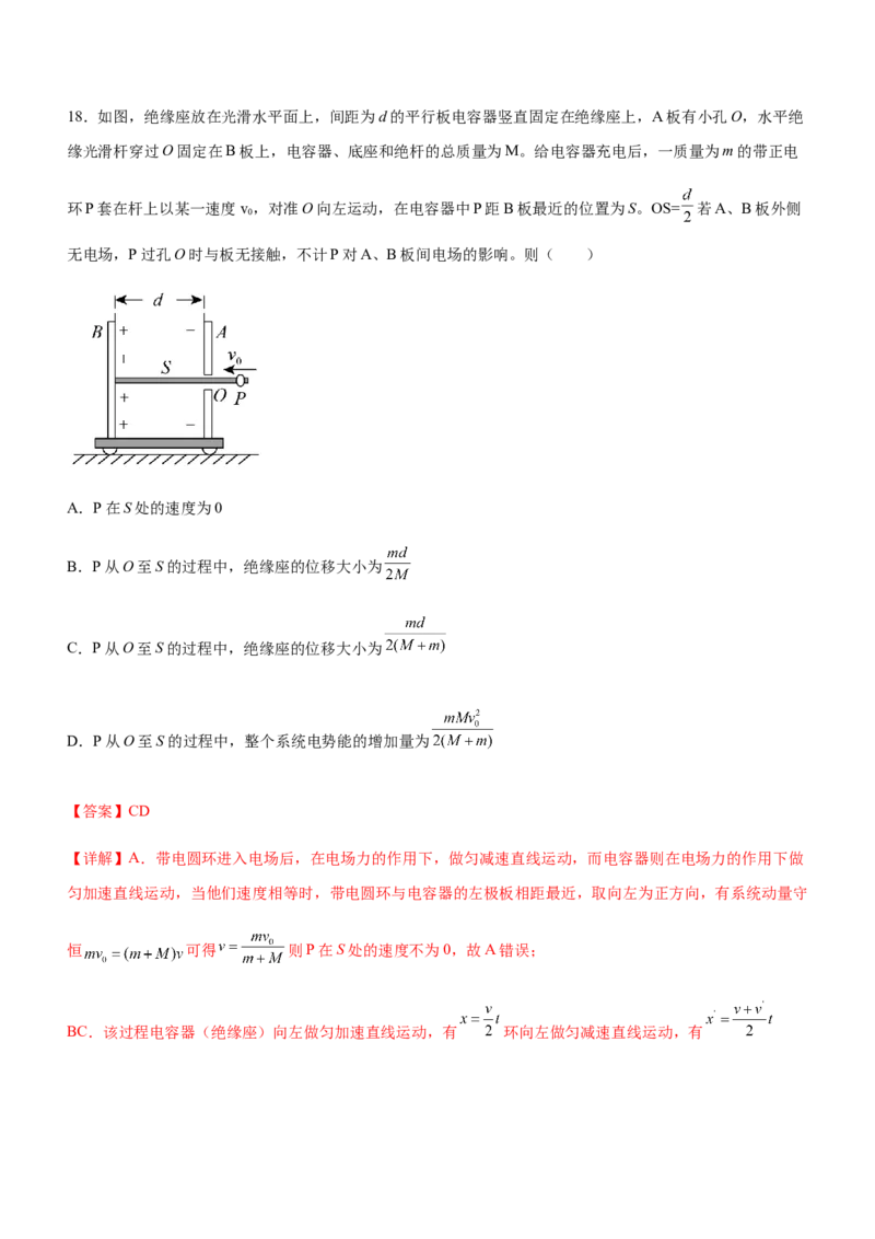 专题06动量定理和动量守恒定律（精练）（解析版）_4.2025物理总复习_赠品通用版（老高考）复习资料_二轮复习_2023年高考物理二轮复习讲练测（全国通用）288435117