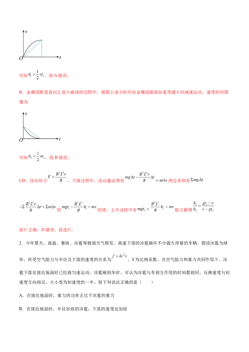 专题06动量定理和动量守恒定律（精练）（解析版）_4.2025物理总复习_赠品通用版（老高考）复习资料_二轮复习_2023年高考物理二轮复习讲练测（全国通用）288435117