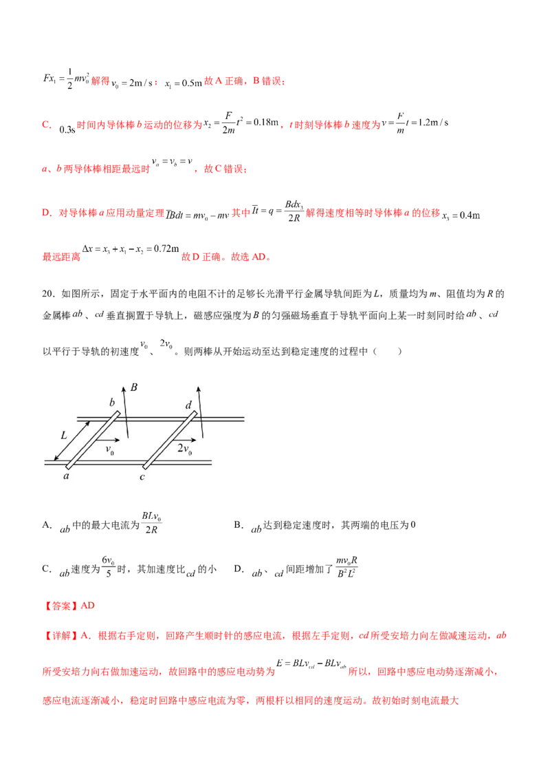 专题06动量定理和动量守恒定律（精练）（解析版）_4.2025物理总复习_赠品通用版（老高考）复习资料_二轮复习_2023年高考物理二轮复习讲练测（全国通用）288435117