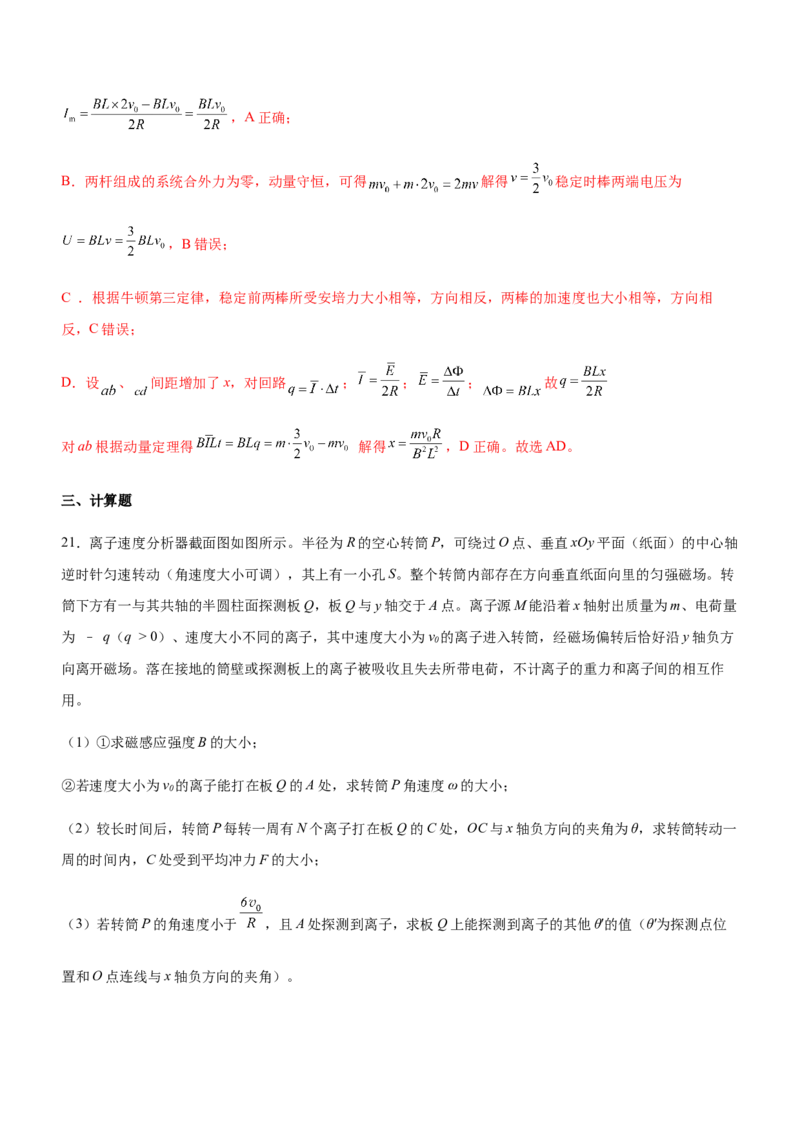 专题06动量定理和动量守恒定律（精练）（解析版）_4.2025物理总复习_赠品通用版（老高考）复习资料_二轮复习_2023年高考物理二轮复习讲练测（全国通用）288435117