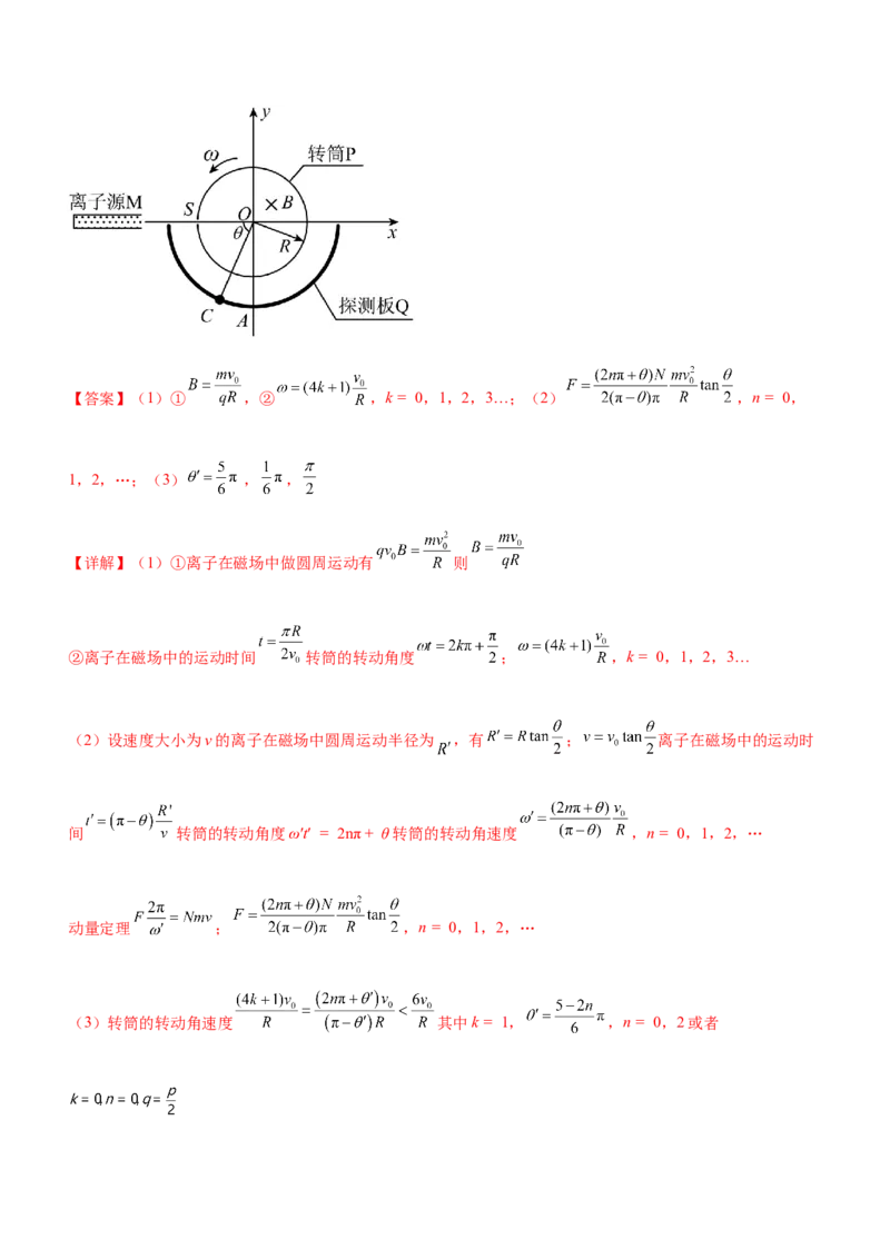 专题06动量定理和动量守恒定律（精练）（解析版）_4.2025物理总复习_赠品通用版（老高考）复习资料_二轮复习_2023年高考物理二轮复习讲练测（全国通用）288435117