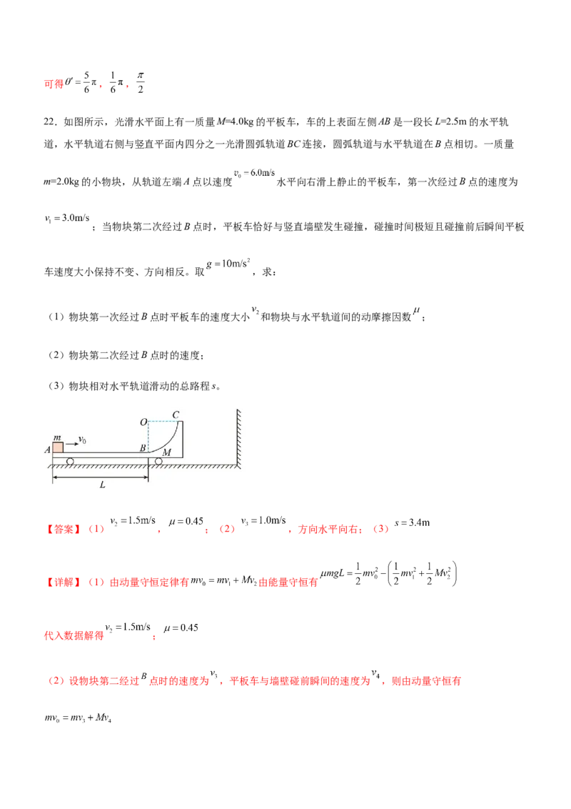 专题06动量定理和动量守恒定律（精练）（解析版）_4.2025物理总复习_赠品通用版（老高考）复习资料_二轮复习_2023年高考物理二轮复习讲练测（全国通用）288435117