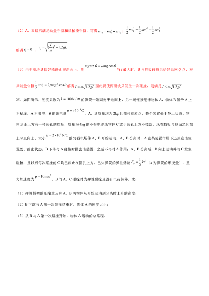 专题06动量定理和动量守恒定律（精练）（解析版）_4.2025物理总复习_赠品通用版（老高考）复习资料_二轮复习_2023年高考物理二轮复习讲练测（全国通用）288435117
