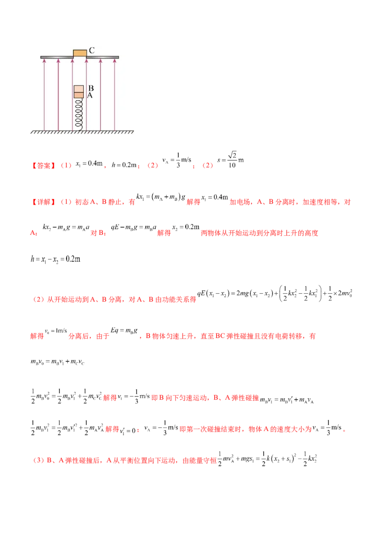 专题06动量定理和动量守恒定律（精练）（解析版）_4.2025物理总复习_赠品通用版（老高考）复习资料_二轮复习_2023年高考物理二轮复习讲练测（全国通用）288435117