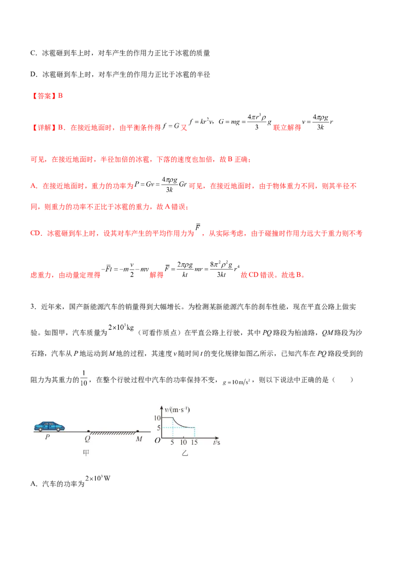 专题06动量定理和动量守恒定律（精练）（解析版）_4.2025物理总复习_赠品通用版（老高考）复习资料_二轮复习_2023年高考物理二轮复习讲练测（全国通用）288435117
