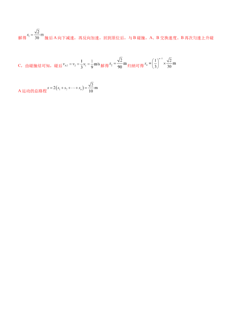 专题06动量定理和动量守恒定律（精练）（解析版）_4.2025物理总复习_赠品通用版（老高考）复习资料_二轮复习_2023年高考物理二轮复习讲练测（全国通用）288435117
