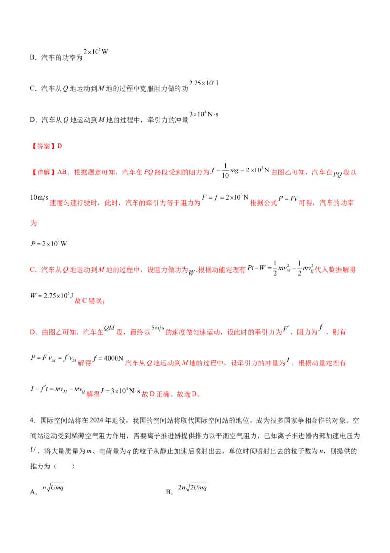 专题06动量定理和动量守恒定律（精练）（解析版）_4.2025物理总复习_赠品通用版（老高考）复习资料_二轮复习_2023年高考物理二轮复习讲练测（全国通用）288435117