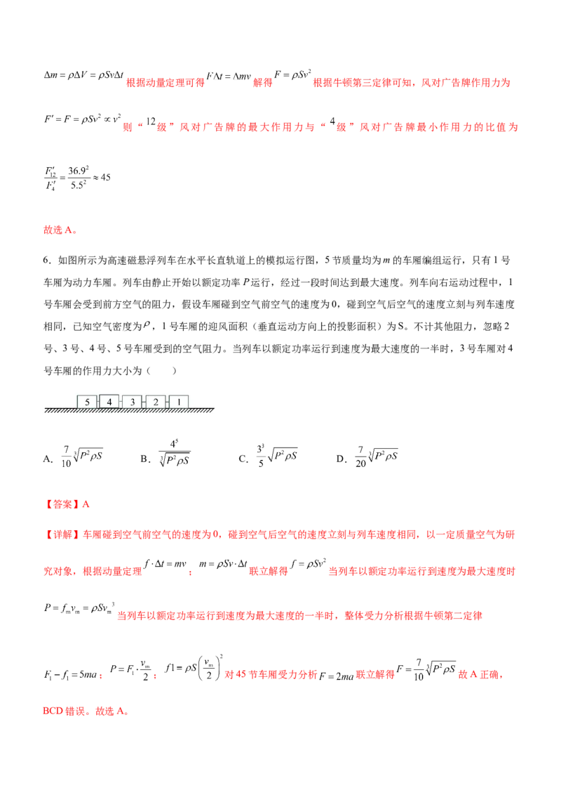 专题06动量定理和动量守恒定律（精练）（解析版）_4.2025物理总复习_赠品通用版（老高考）复习资料_二轮复习_2023年高考物理二轮复习讲练测（全国通用）288435117