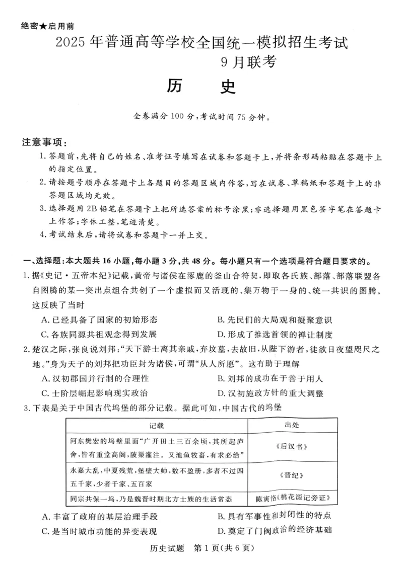 河南省新未来2024-2025学年高三上学期9月大联考历史试题(图片版，无答案）_A1502026各地模拟卷（超值！）_9月_2409022025届金科新未来高三9月大联考