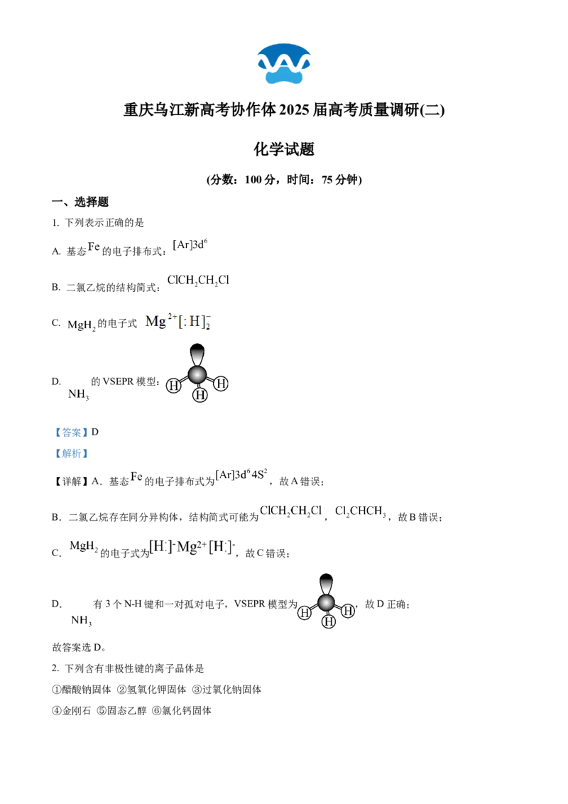 重庆市乌江新高考协作体2024-2025学年高三上学期10月月考化学试题Word版含解析_A1502026各地模拟卷（超值！）_10月_241021重庆市乌江新高考协作体2024-2025学年高三上学期10月联考
