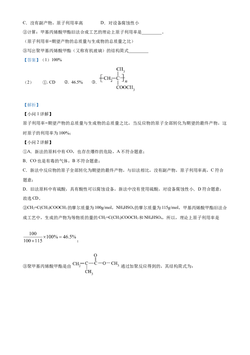 重庆市乌江新高考协作体2024-2025学年高三上学期10月月考化学试题Word版含解析_A1502026各地模拟卷（超值！）_10月_241021重庆市乌江新高考协作体2024-2025学年高三上学期10月联考