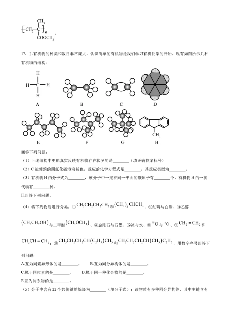 重庆市乌江新高考协作体2024-2025学年高三上学期10月月考化学试题Word版含解析_A1502026各地模拟卷（超值！）_10月_241021重庆市乌江新高考协作体2024-2025学年高三上学期10月联考