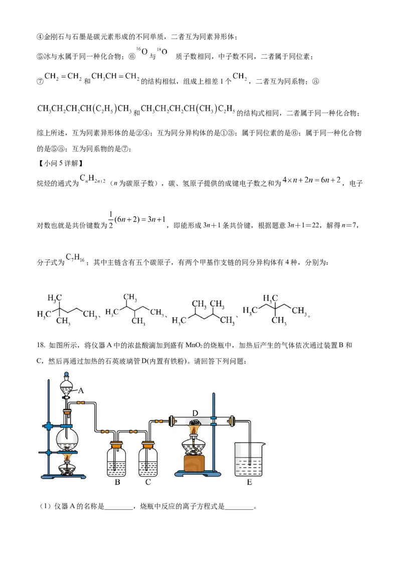 重庆市乌江新高考协作体2024-2025学年高三上学期10月月考化学试题Word版含解析_A1502026各地模拟卷（超值！）_10月_241021重庆市乌江新高考协作体2024-2025学年高三上学期10月联考