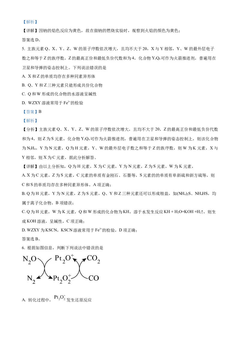重庆市乌江新高考协作体2024-2025学年高三上学期10月月考化学试题Word版含解析_A1502026各地模拟卷（超值！）_10月_241021重庆市乌江新高考协作体2024-2025学年高三上学期10月联考