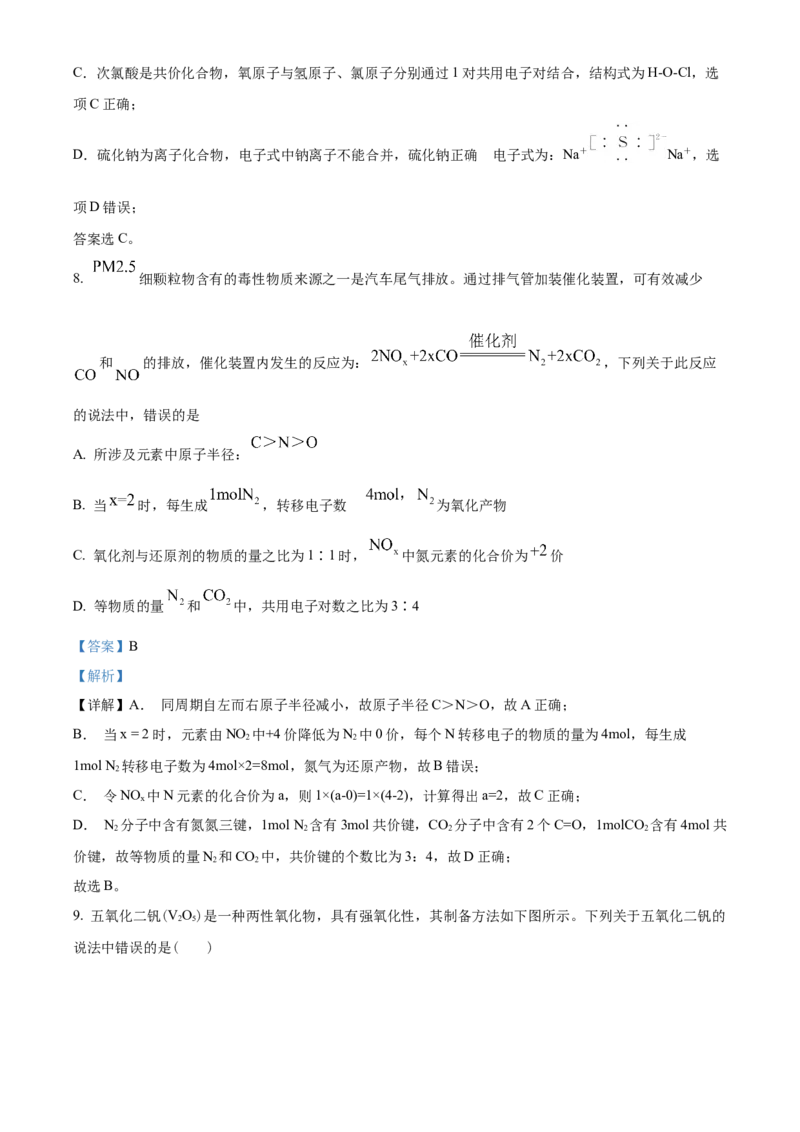 重庆市乌江新高考协作体2024-2025学年高三上学期10月月考化学试题Word版含解析_A1502026各地模拟卷（超值！）_10月_241021重庆市乌江新高考协作体2024-2025学年高三上学期10月联考